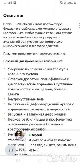 Бандаж на колено