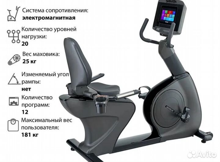 Горизонтальный велотренажер Smith RCB550 iSmart