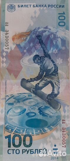 Купюра 100р Сочи 2014