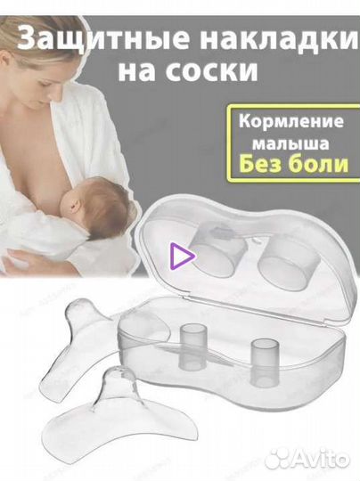 Накладки на грудь