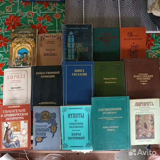 Религиозная литература