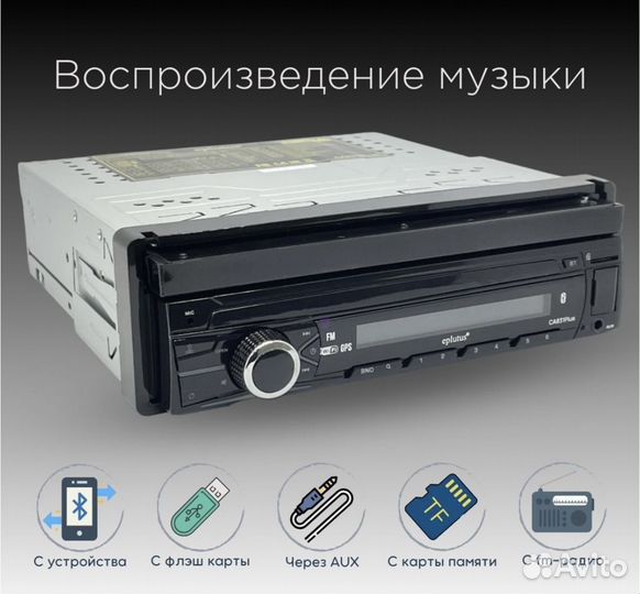 Автомагнитола Eplutus CA831 Plus