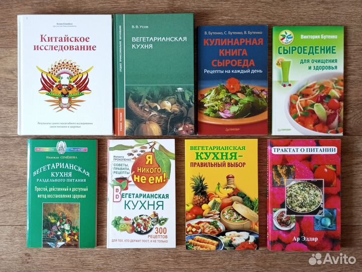 Книги по вегетарианству и сыроедению