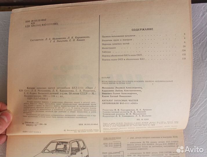 Каталог запасных частей автомобиля 