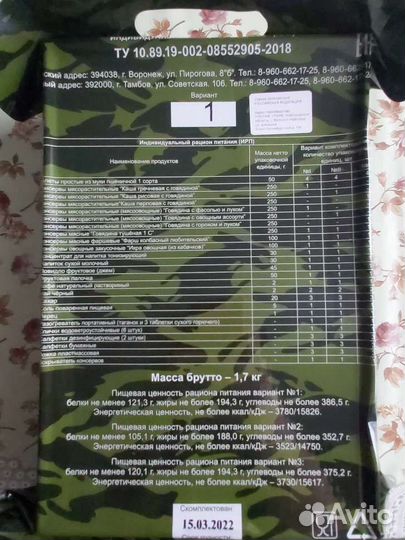 Продукты питания