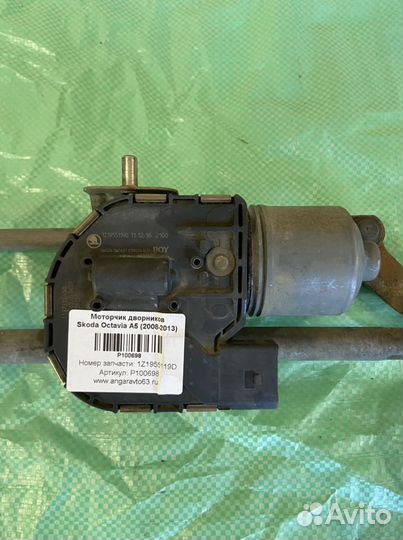 Трапеция стеклоочистителя Skoda Octavia A5