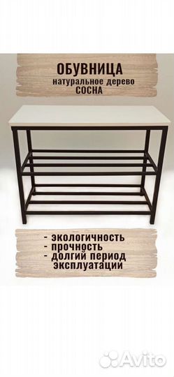 Обувница с сиденьем