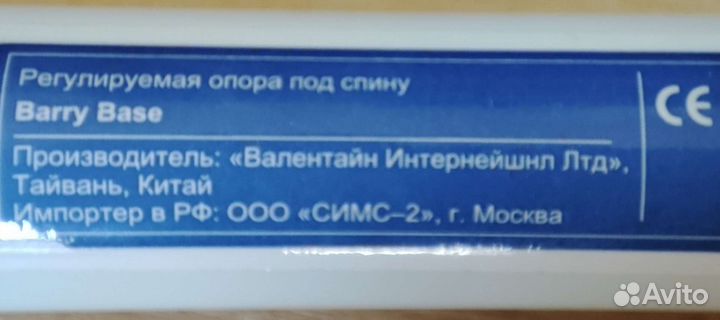 Регулируемая опора под спину