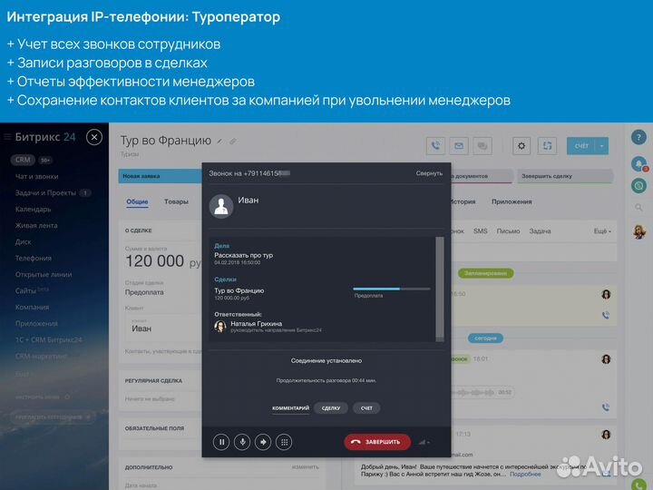 Внедрение и настройка Битрикс24