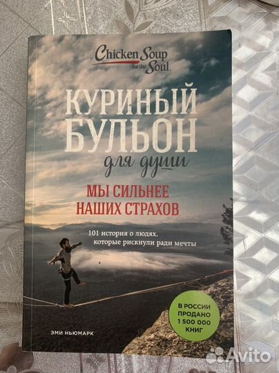 Книга «куриный бульон»