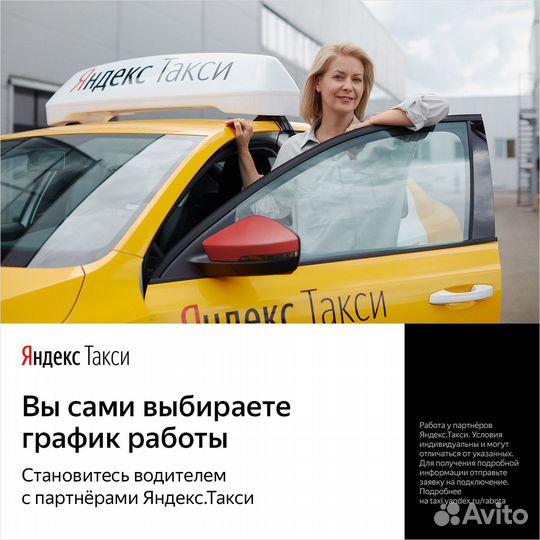 Водитель в Яндекс.Такси