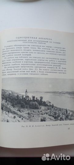 Книга Живопись практическое пособие 1964г