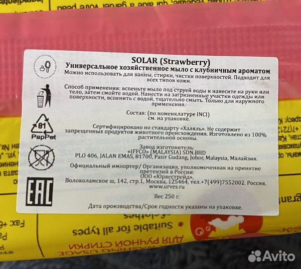 Мыло хозяйственное и против пятен