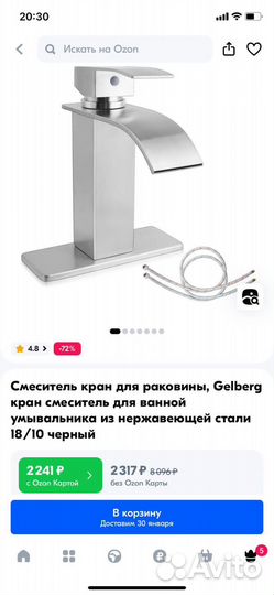 Смеситель для ванны