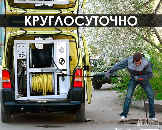 Прочистка засора Прочистка труб канализации