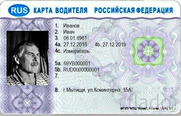 Продление карты водителя для тахографа Евро