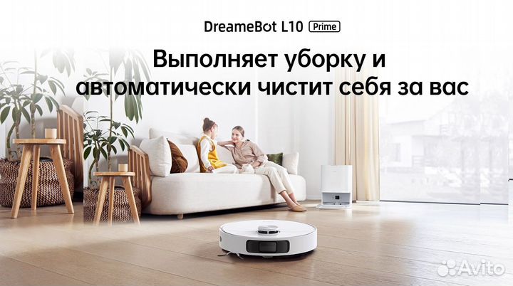 DreameBot L10 Prime Новый Гарантия