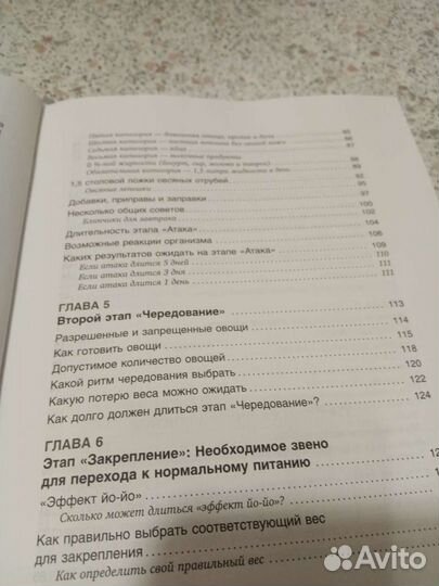 Книга для похудения