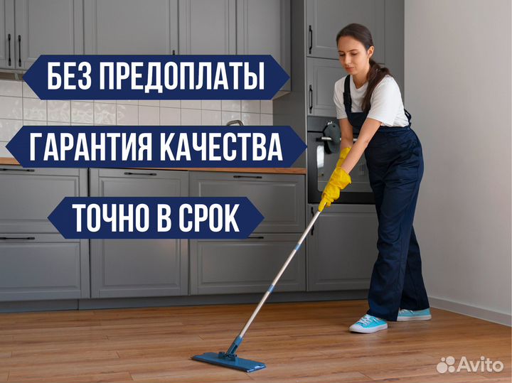 Генеральная уборка квартир и коттеджей