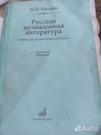 Учебник для муз. Школы. 3 год обучения