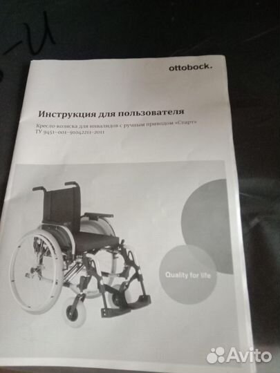 Инвалидная коляска