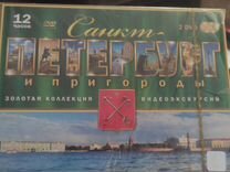 DVD диск Санкт Петербург экскур�сии