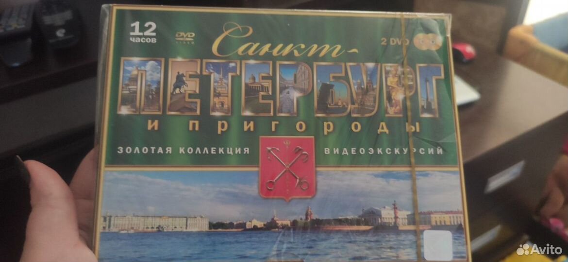 DVD диск Санкт Петербург экскурсии