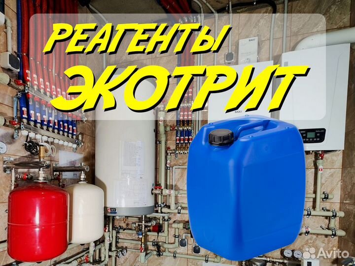 Реагент Экотрит