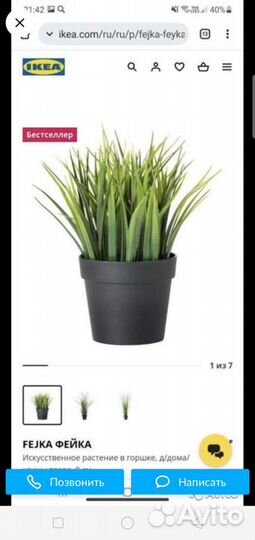 Искусственные цветы IKEA