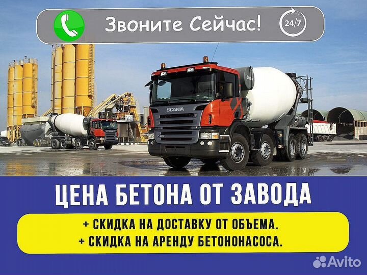 Бетон с доставкой быстро