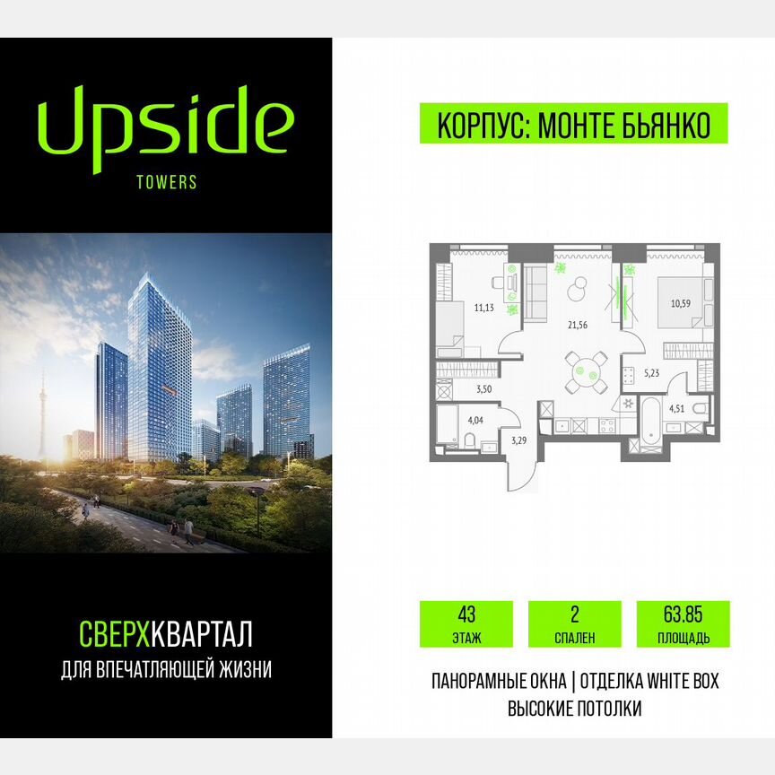 2-к. квартира, 63,9 м², 43/46 эт.