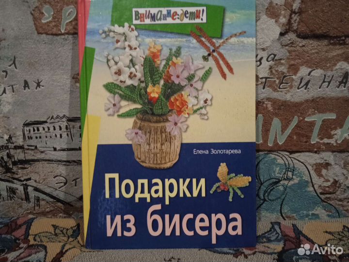 Плетение из бисера книги