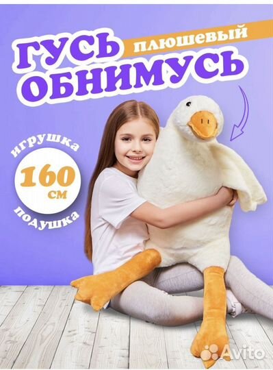 Мягкая игрушка гусь