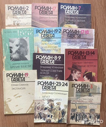 Роман-газета СССР журналы