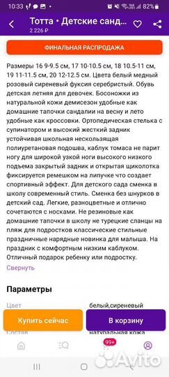 Босоножки для девочки 18размер