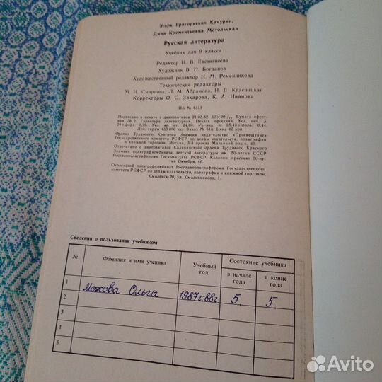 Русская литература 9 класс 1982 г