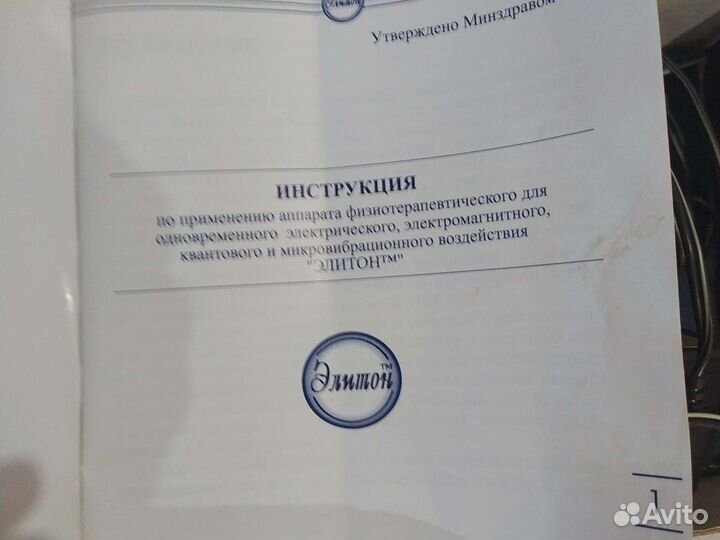 Аппарат элитон