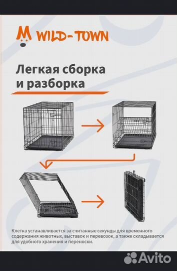 Клетка для перевозки собак