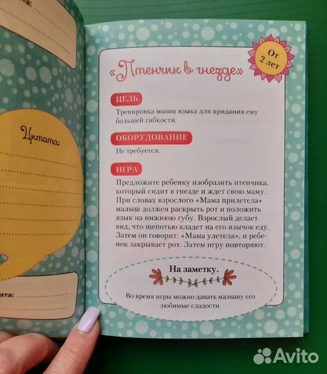 Блокнот для записи детских слов (192 страницы)