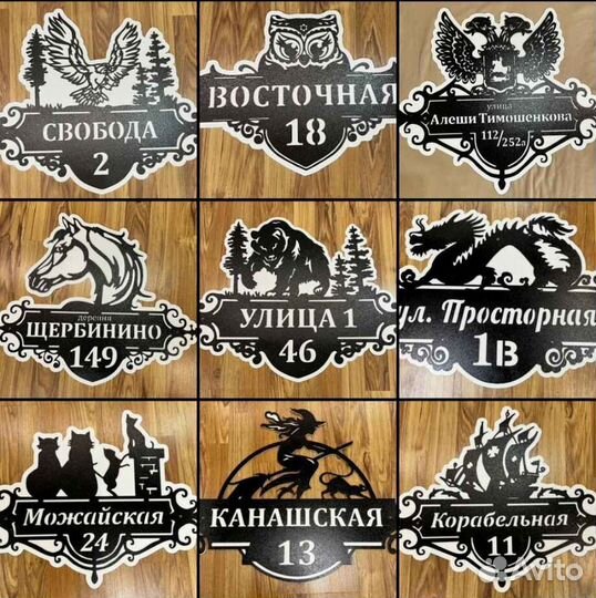 Адресные таблички на дом