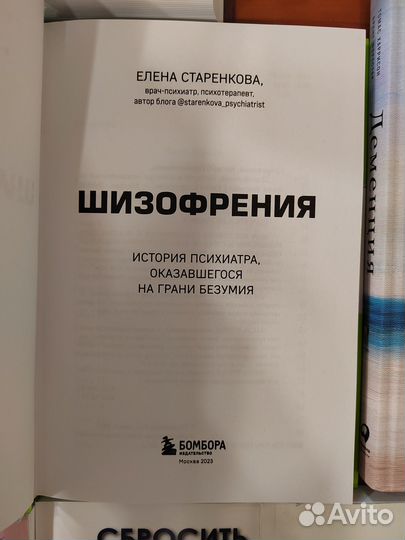 Психотерапия: Учебник Авторы книги: Незнанов Никол