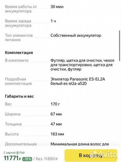 Эпилятор panasonic ES-EL8A/EL2A