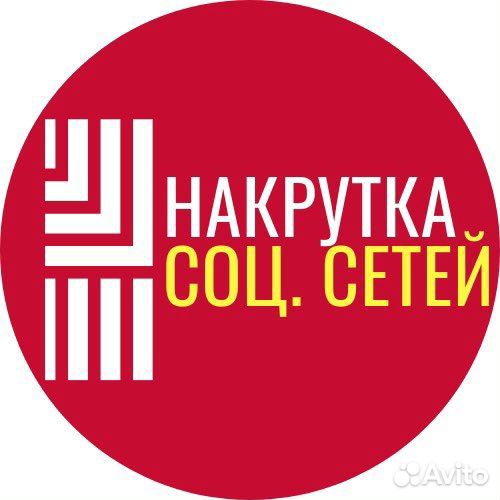 Накрутка Подписчики Лайки Просмотры и многое друго