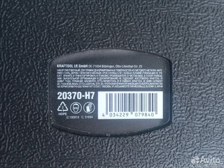 Рихтовочный набор Kraftool Industrie 20370-H7