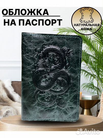 Обложка на паспорт 