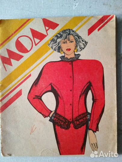 Журналы моды