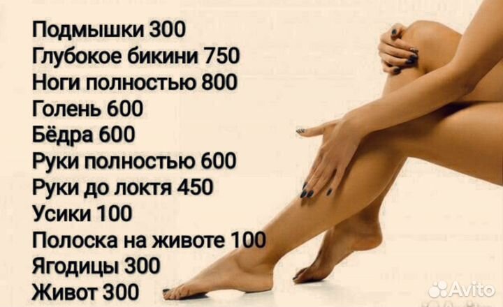 Депиляция воском