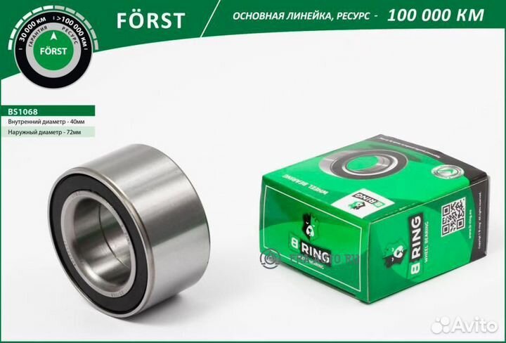 Bring BS1068 Подшипник ступицы VW Passat (88) (пер