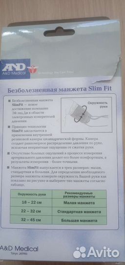 Манжета для тонометра безболезненная