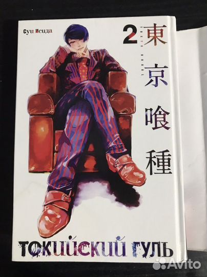 Манга Токийский Гуль том 2